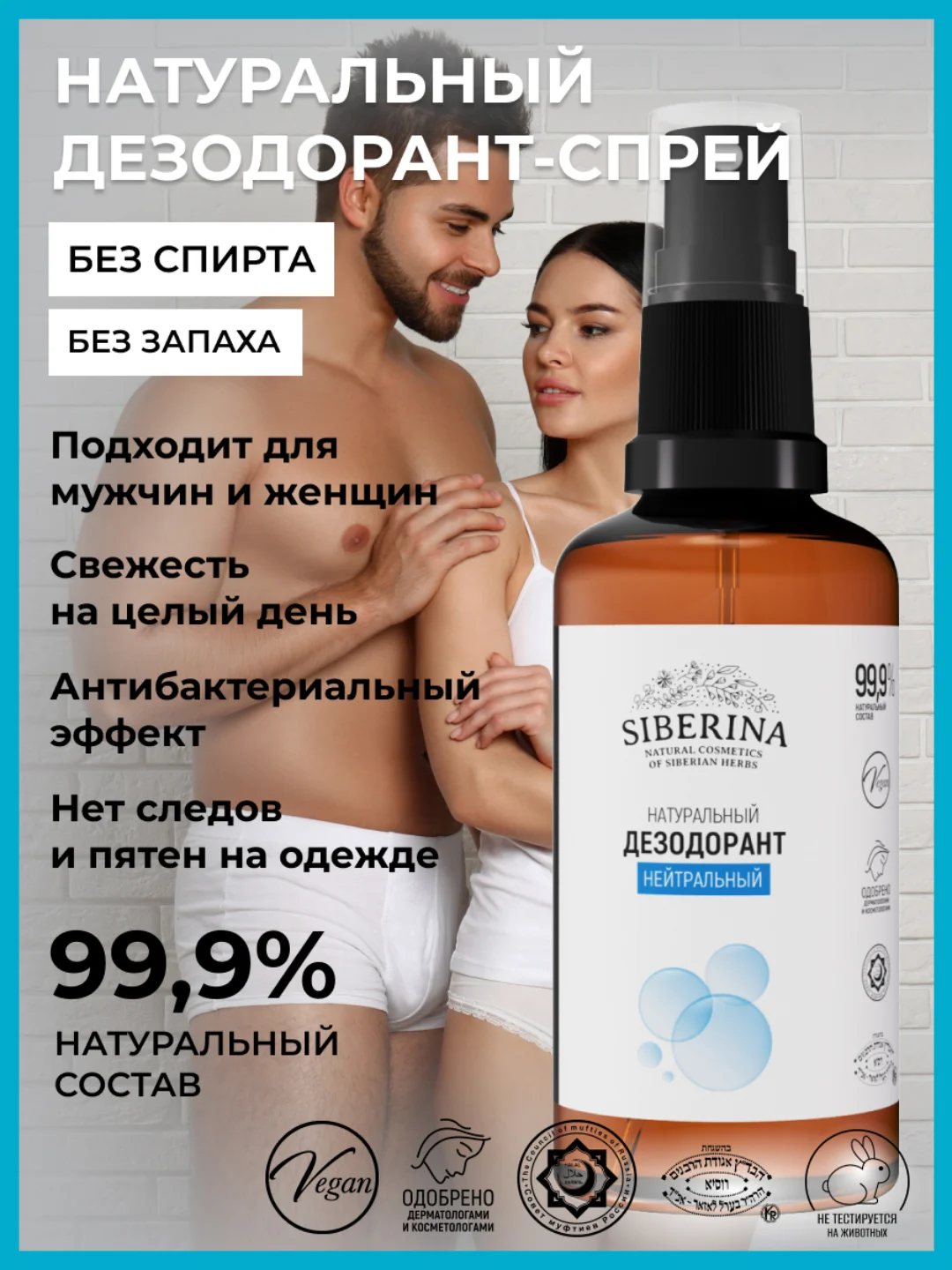 Дезодорант Siberina "Нейтральный"