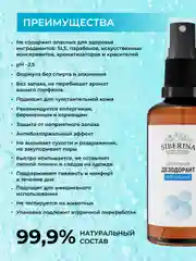Дезодорант Siberina "Нейтральный"
