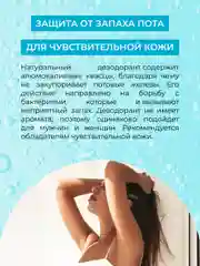 Дезодорант Siberina "Нейтральный"