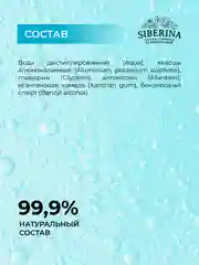 Дезодорант Siberina "Нейтральный"