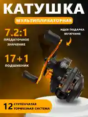 Золотой катушка рыболовная для рыбалки, спиннинга, фидера, мультипликаторная