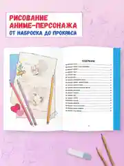 Разноцветный пособие по рисованию с пошаговыми инструкциями. Рисуем АНИМЕ, 48 стр. Проф-Пресс