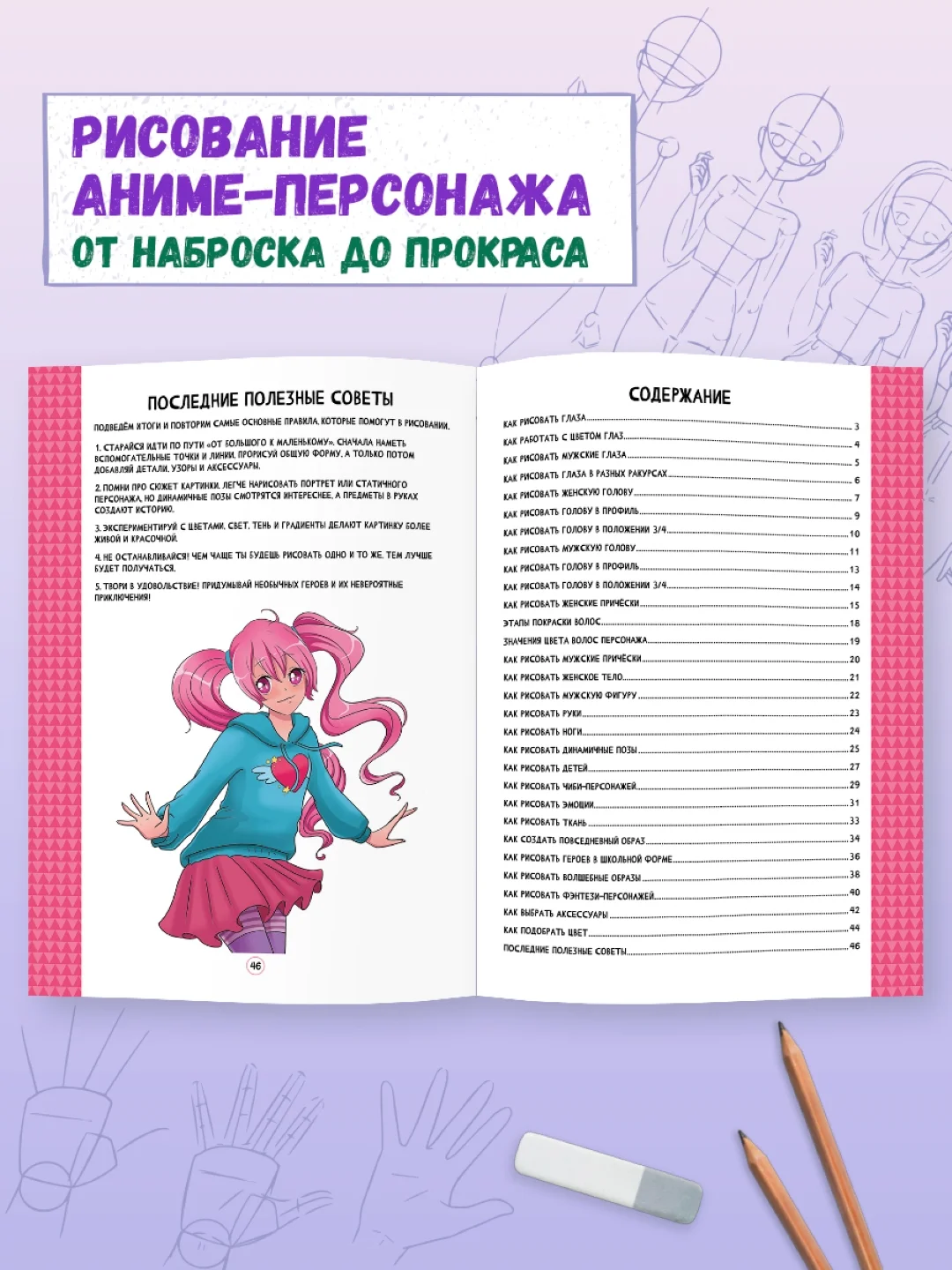 Белый пособие по рисованию с пошаговыми инструкциями. Рисуем АНИМЕ, 48 стр. Проф-Пресс