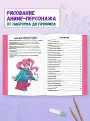 Белый пособие по рисованию с пошаговыми инструкциями. Рисуем АНИМЕ, 48 стр. Проф-Пресс