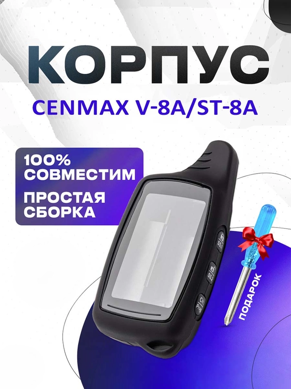 Корпус на Cenmax Vigilant V8A/ST8A (Ж/К)