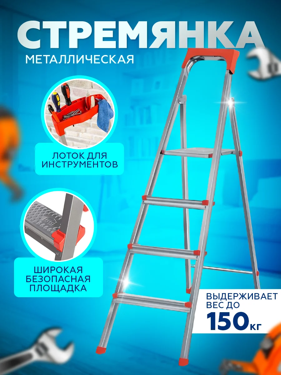 Стремянка металлическая оцинкованная 3-х, 4-х, 5-ти ступенчатые