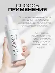 Пенка-мусс для умывания лица, с аминокислотами, AMINC acid, 150 мл