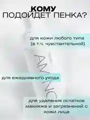 Пенка-мусс для умывания лица, с аминокислотами, AMINC acid, 150 мл