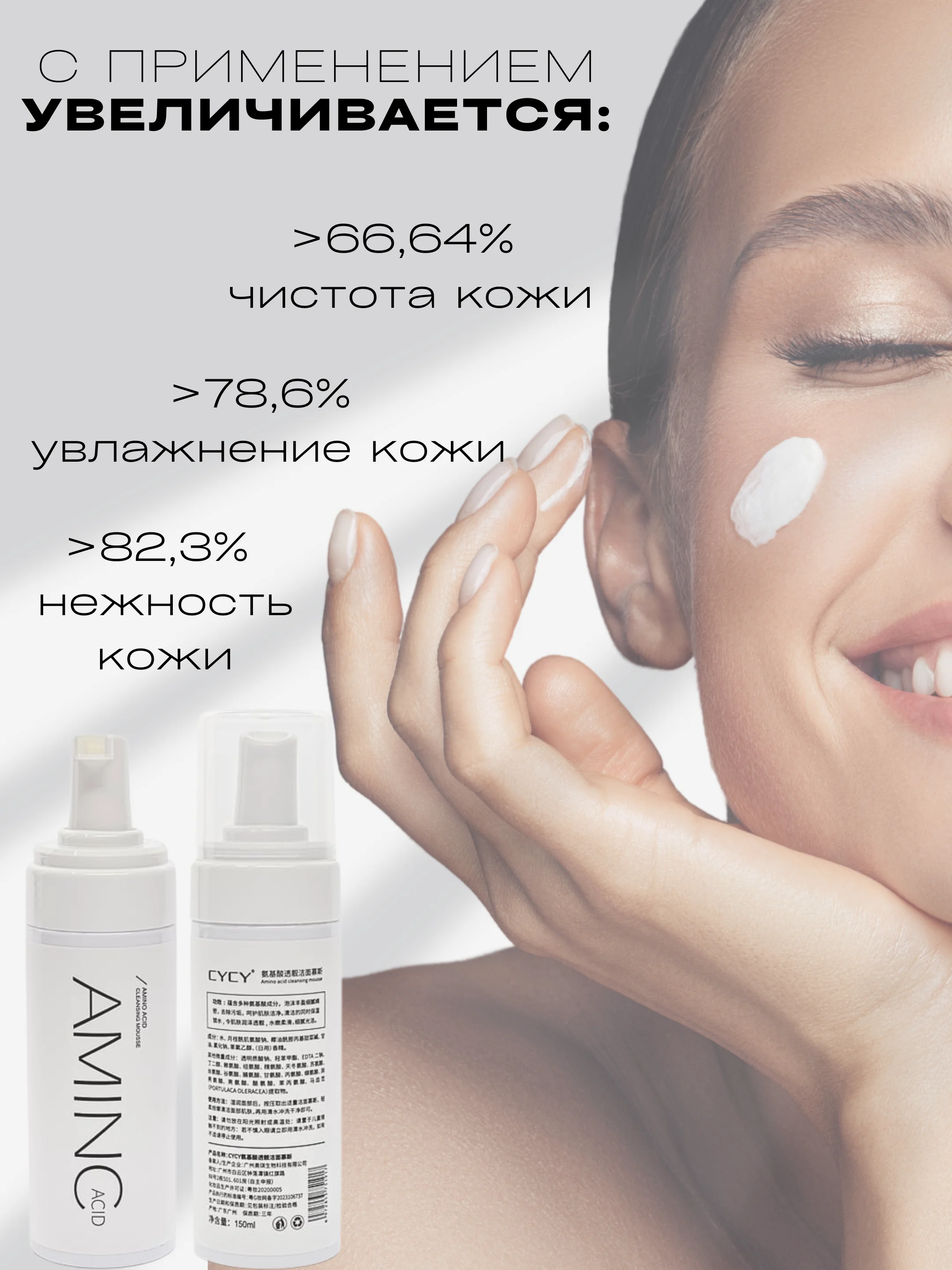 Пенка-мусс для умывания лица, с аминокислотами, AMINC acid, 150 мл