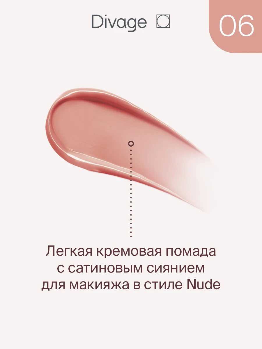 Помада для губ жидкая Divage Butter Gloss Liquid Lipstick тон 6