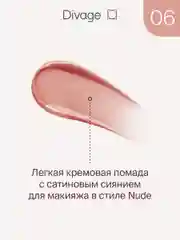 Помада для губ жидкая Divage Butter Gloss Liquid Lipstick тон 6