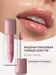 Помада для губ жидкая Divage Butter Gloss Liquid Lipstick тон 6