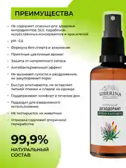 Дезодорант Siberina "Вербена и алоэ-вера"