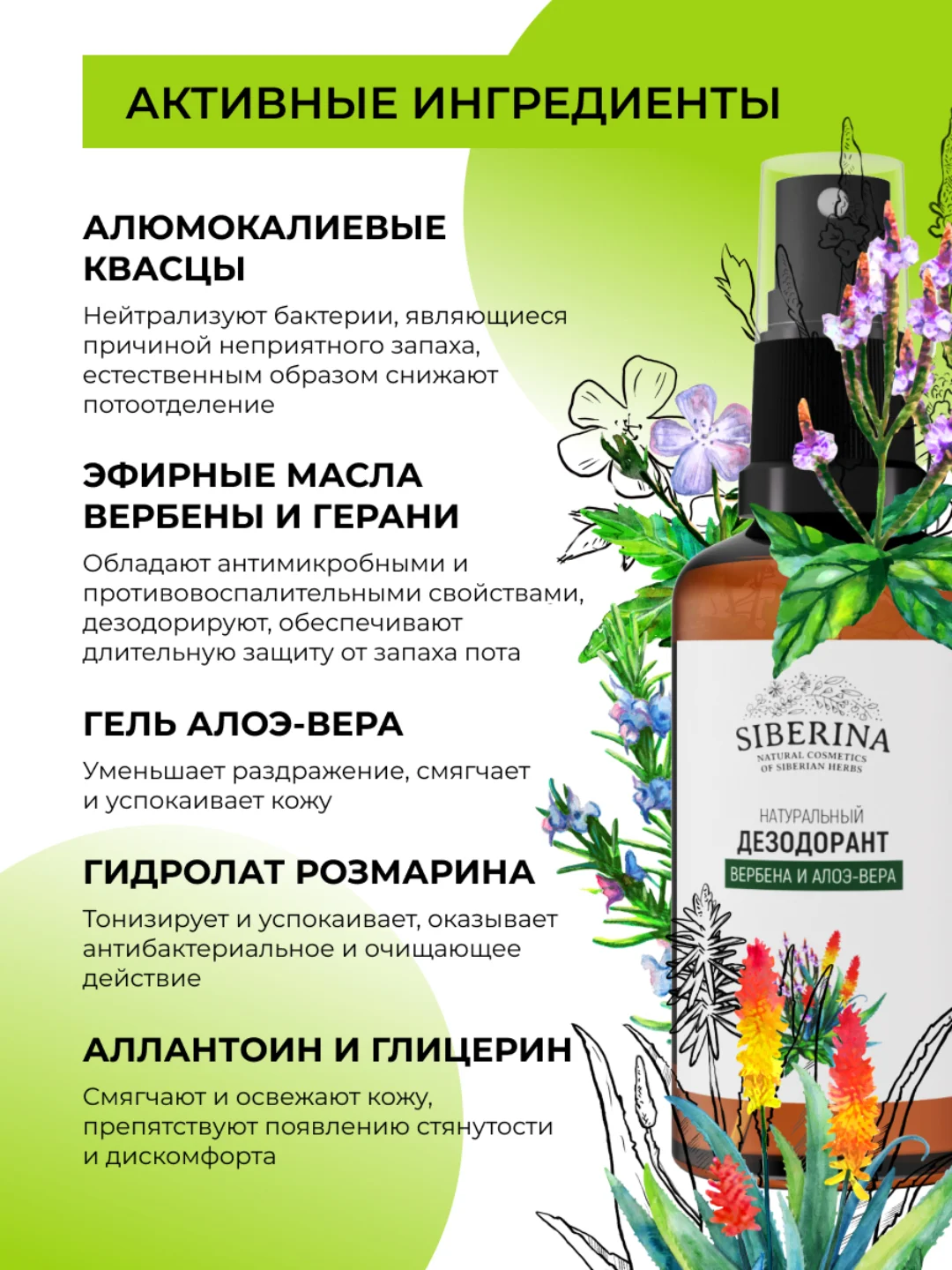 Дезодорант Siberina "Вербена и алоэ-вера"