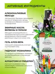 Дезодорант Siberina "Вербена и алоэ-вера"