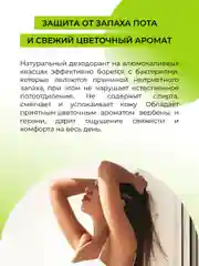Дезодорант Siberina "Вербена и алоэ-вера"