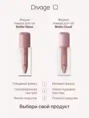 Помада для губ жидкая Divage Butter Gloss Liquid Lipstick тон 5