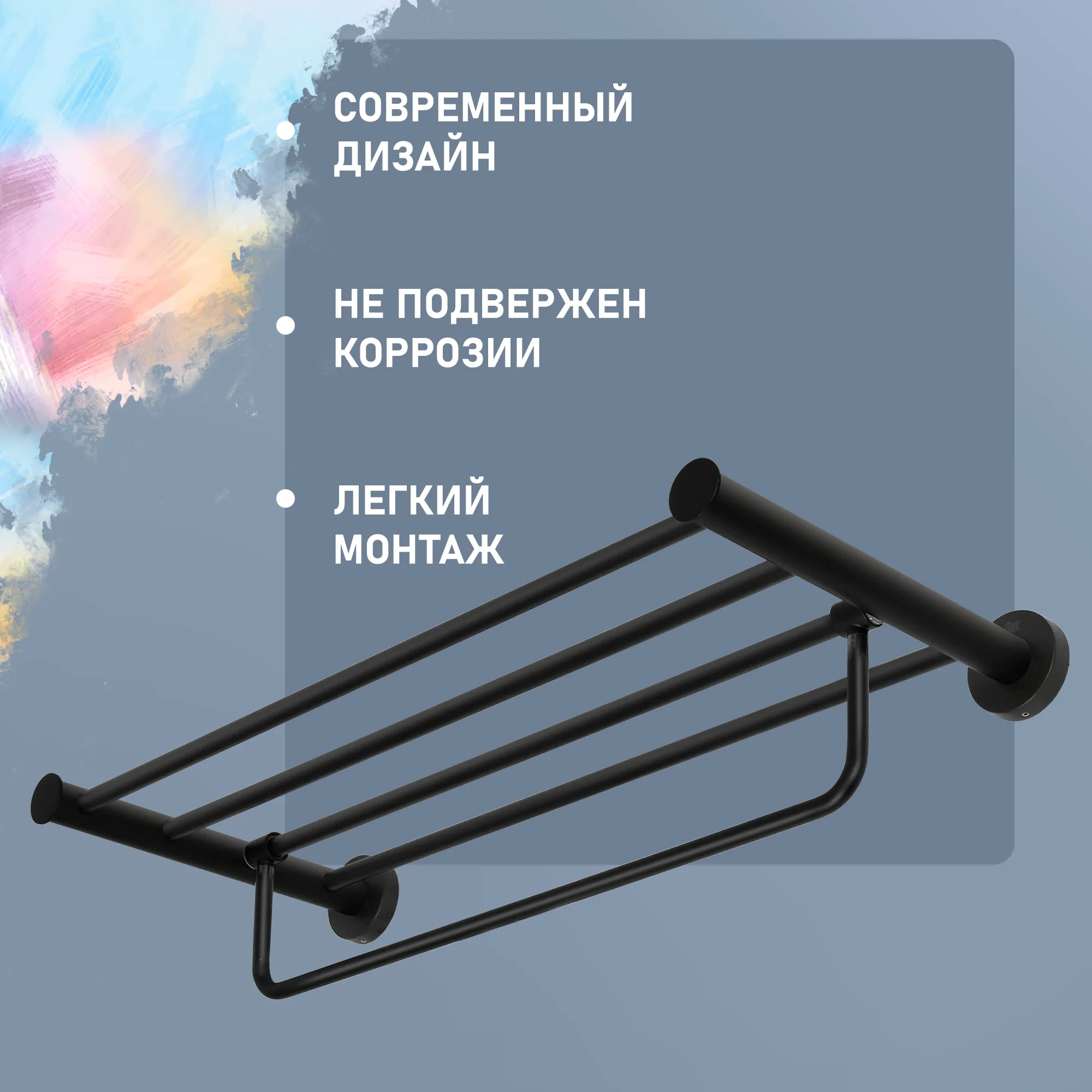 Черный 2552.393 Полка решетчатая для полотенец Solinne, сталь, черная матовая, коллекция Вальс
