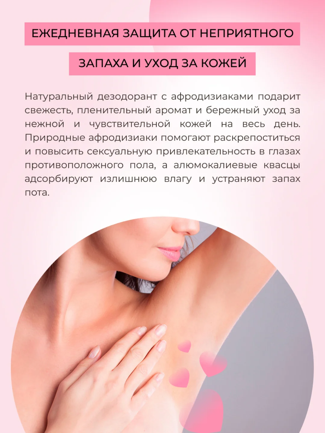 Дезодорант Siberina "Нероли и розовое дерево" с афродизиаками