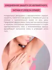 Дезодорант Siberina "Нероли и розовое дерево" с афродизиаками