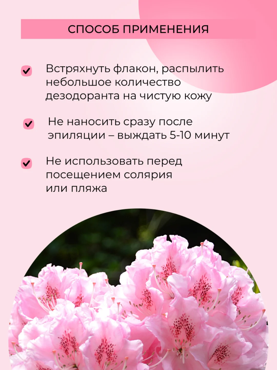 Дезодорант Siberina "Нероли и розовое дерево" с афродизиаками