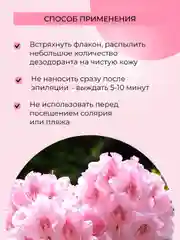 Дезодорант Siberina "Нероли и розовое дерево" с афродизиаками