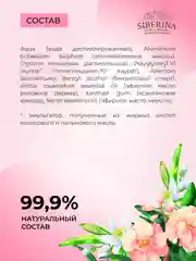 Дезодорант Siberina "Нероли и розовое дерево" с афродизиаками