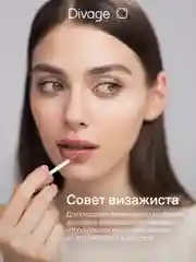 Помада для губ жидкая Divage Butter Gloss Liquid Lipstick тон 2