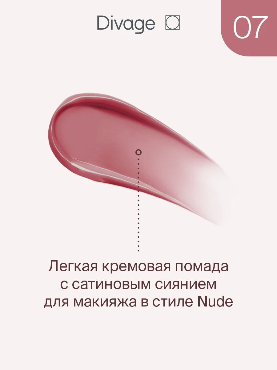 Помада для губ жидкая Divage Butter Gloss Liquid Lipstick тон 7