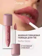 Помада для губ жидкая Divage Butter Gloss Liquid Lipstick тон 7