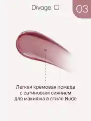Помада для губ жидкая Divage Butter Gloss Liquid Lipstick тон 3