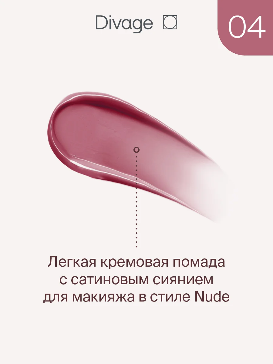 Помада для губ жидкая Divage Butter Gloss Liquid Lipstick тон 4