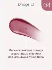 Помада для губ жидкая Divage Butter Gloss Liquid Lipstick тон 4