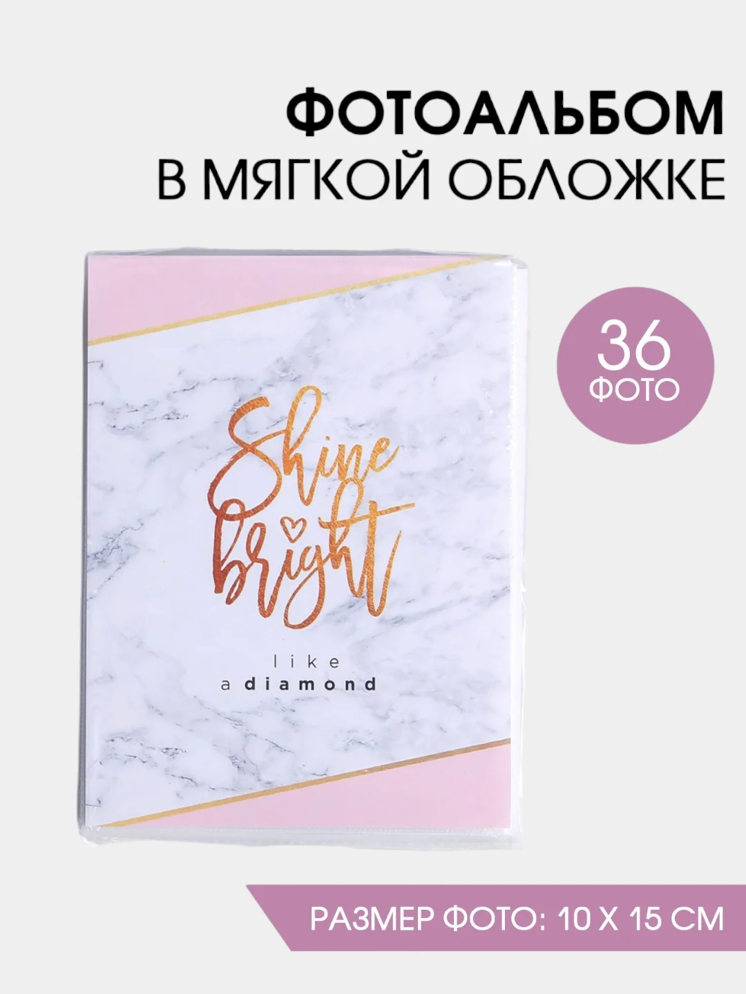 Коралловый меланж фотоальбом "Для любимых", на 36 фотографий, 10х15, мягкая обложка