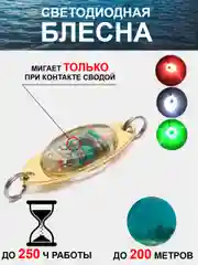 Разноцветный блесна светодиодная, светящаяся, мигающая (приманка) рыболовная колебалка на форель