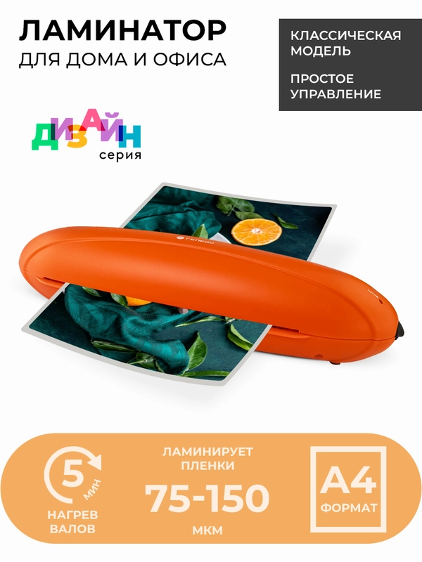 Ламинатор бумаги, ГЕЛЕОС ЛМ A4 Радуга, 2 вала, для горячего ламинирования