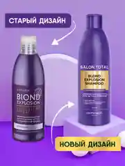 Оттеночный шампунь для светлых оттенков Concept Blond Explosion, 300 мл