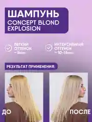 Оттеночный шампунь для светлых оттенков Concept Blond Explosion, 300 мл