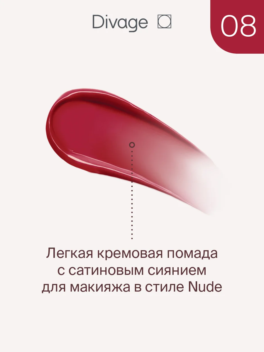 Помада для губ жидкая Divage Butter Gloss Liquid Lipstick тон 8