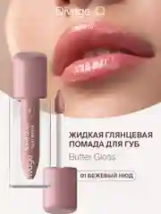 Помада для губ жидкая Divage Butter Gloss Liquid Lipstick тон 1
