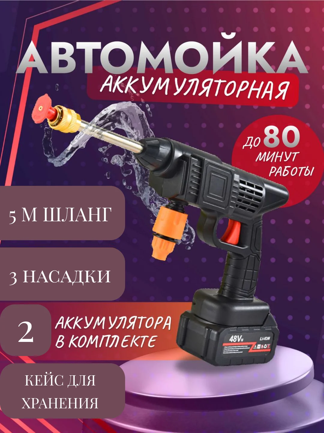 Черный мойка высокого давления, с 2 аккумуляторами, универсальная