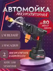 Черный мойка высокого давления, с 2 аккумуляторами, универсальная