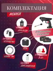 Черный мойка высокого давления, с 2 аккумуляторами, универсальная