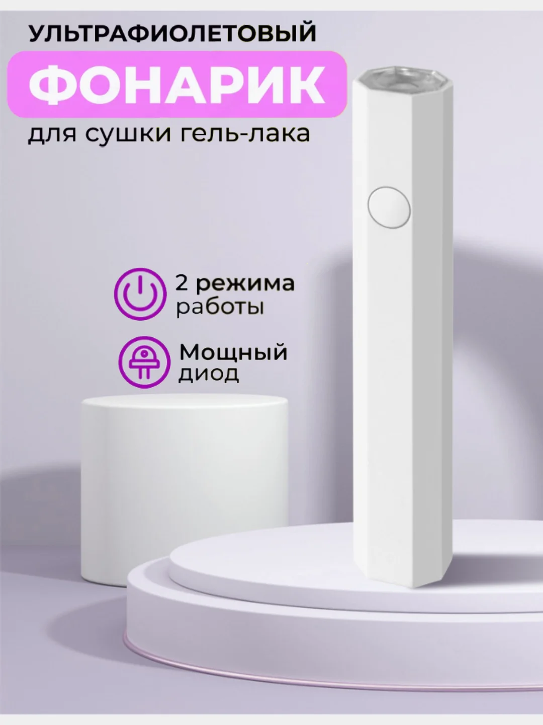 Белый лампа для маникюра LED фонарик, для ногтей