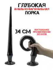 Анальный вагинальный мастурбатор фаллоимитатор глубокое двойное проникновение фаллос