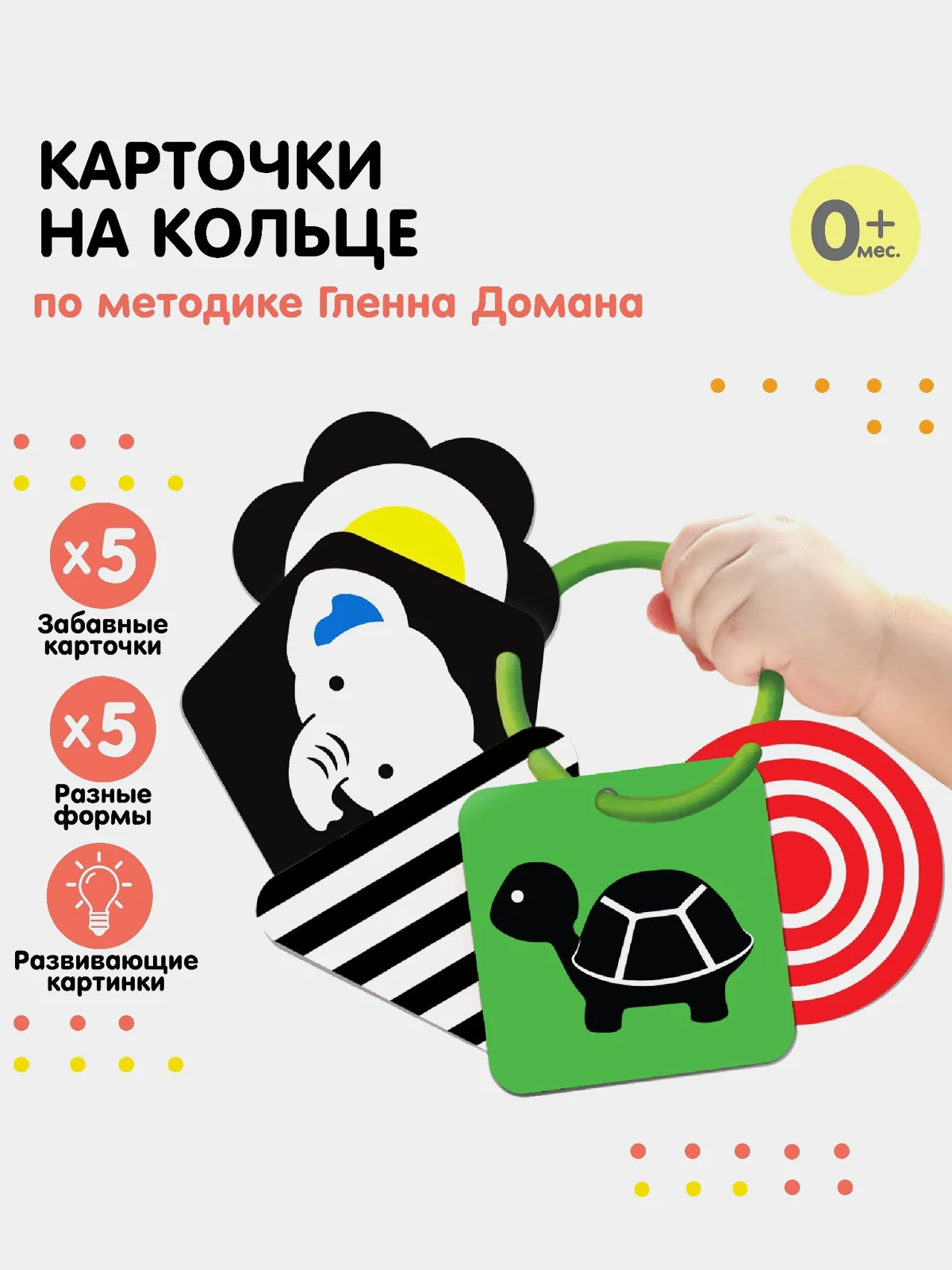 Зеленый развивающие чёрно-белые карточки на кольце Животные по методике Г. Домана