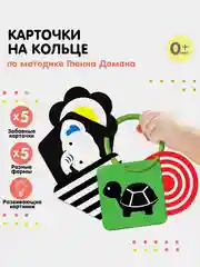 Зеленый развивающие чёрно-белые карточки на кольце Животные по методике Г. Домана