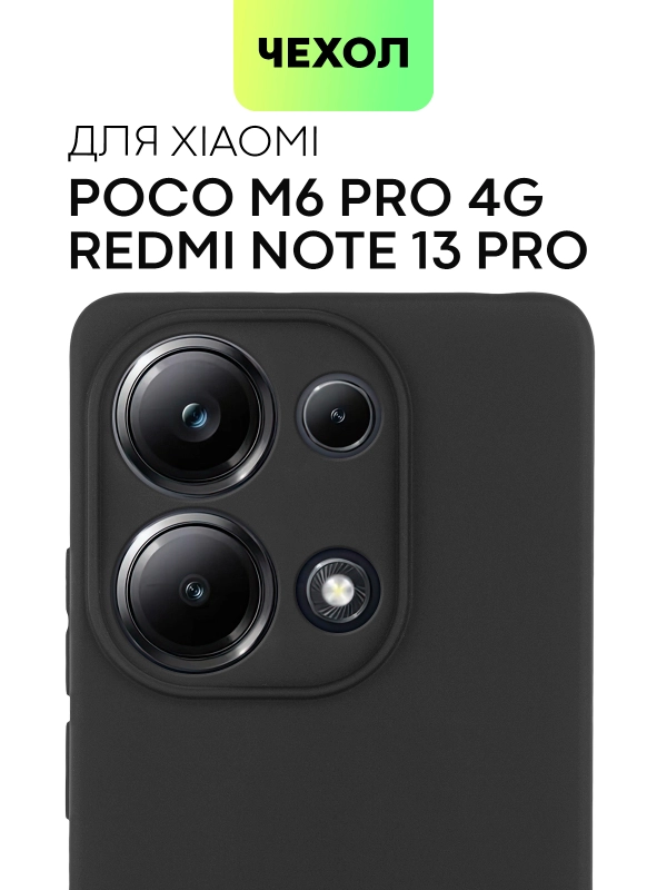 Чехол для Xiaomi Redmi Note 13 Pro 4G/ Poco M6 Pro 4G силиконовый BROSCORP c защитой камер