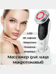 Электрический массажер для лица с микротоками, RF лифтинг, микротоковый массажер для лица