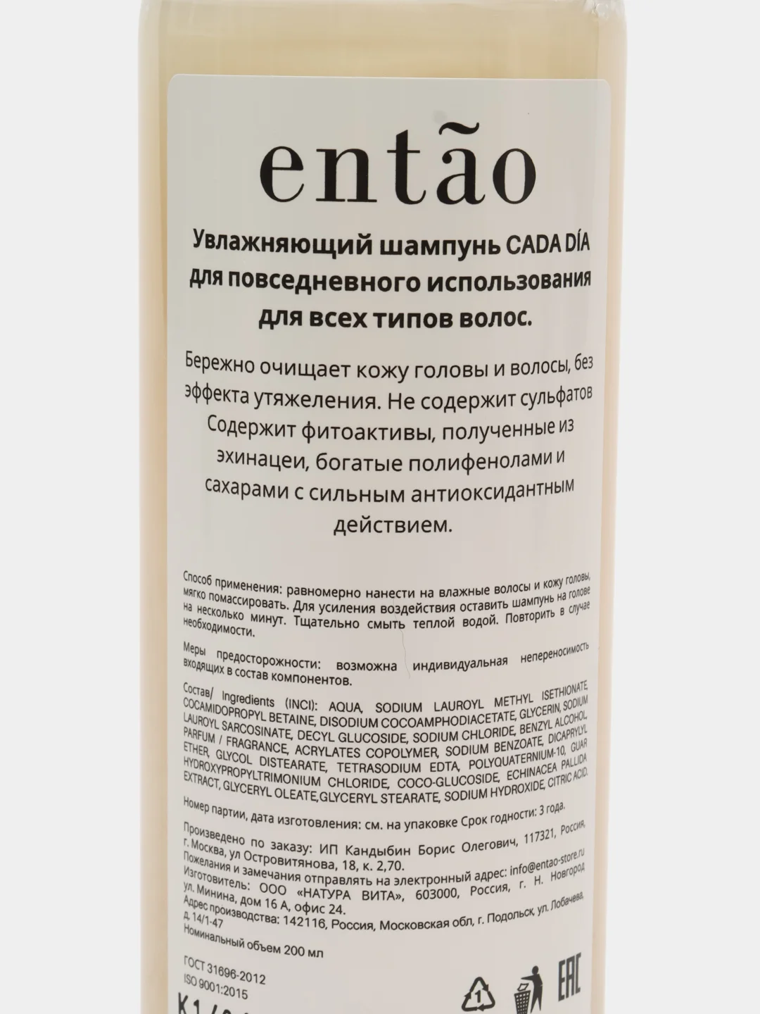 Entao Профессиональный увлажняющий шампунь для всех типов волос CADA DIA (200 мл.)